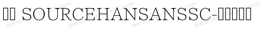 键词 SOURCEHANSANSSC字体转换